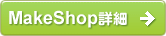MakeShopڍ