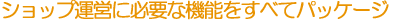 Vbv^cɕKvȋ@\ׂăpbP[W